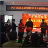 榆林门街路互助西里社区尊龙凯时智慧养老服务中心正式启动