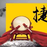 尊龙凯时近期沉大事务记