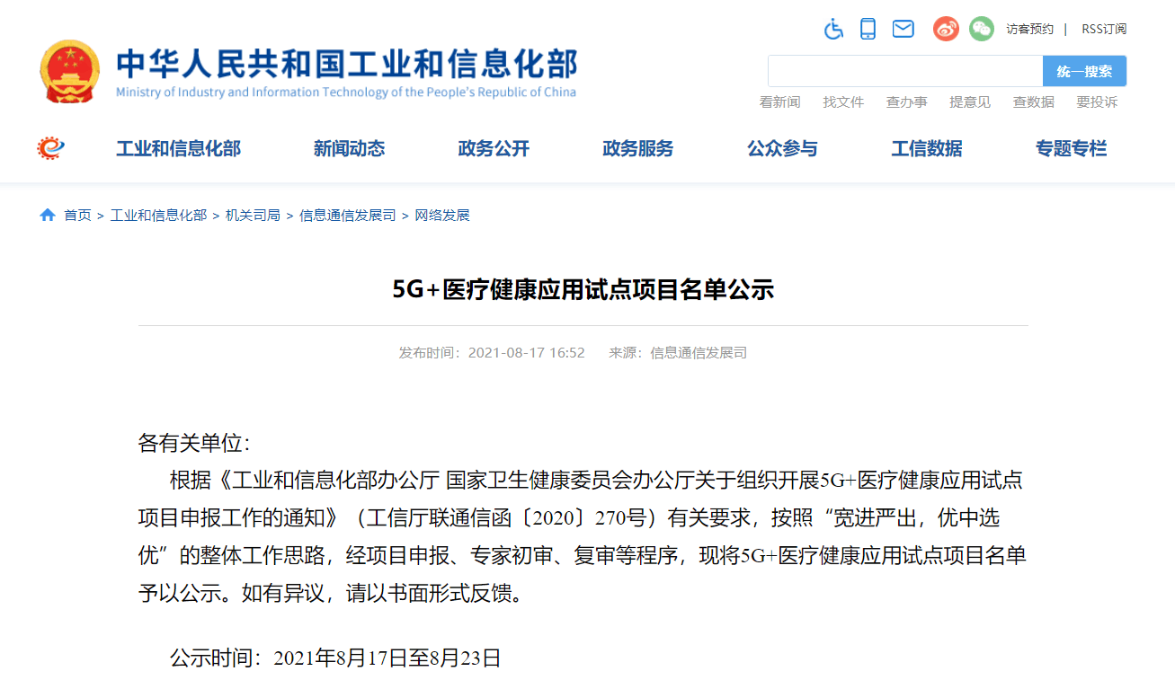 尊龙凯时入选国度工信部和卫生健康委5G+医疗健康利用试点项目
